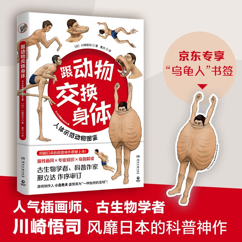 跟动物交换身体