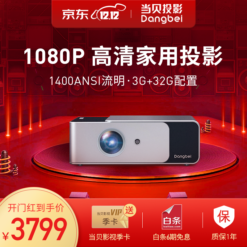 当贝 投影仪F1 家用高清投影机 AI智能 家庭 网课办公投影 手机投影电视 1080P兼容4K F1 AI旗舰机皇 支持4K 3G+32G