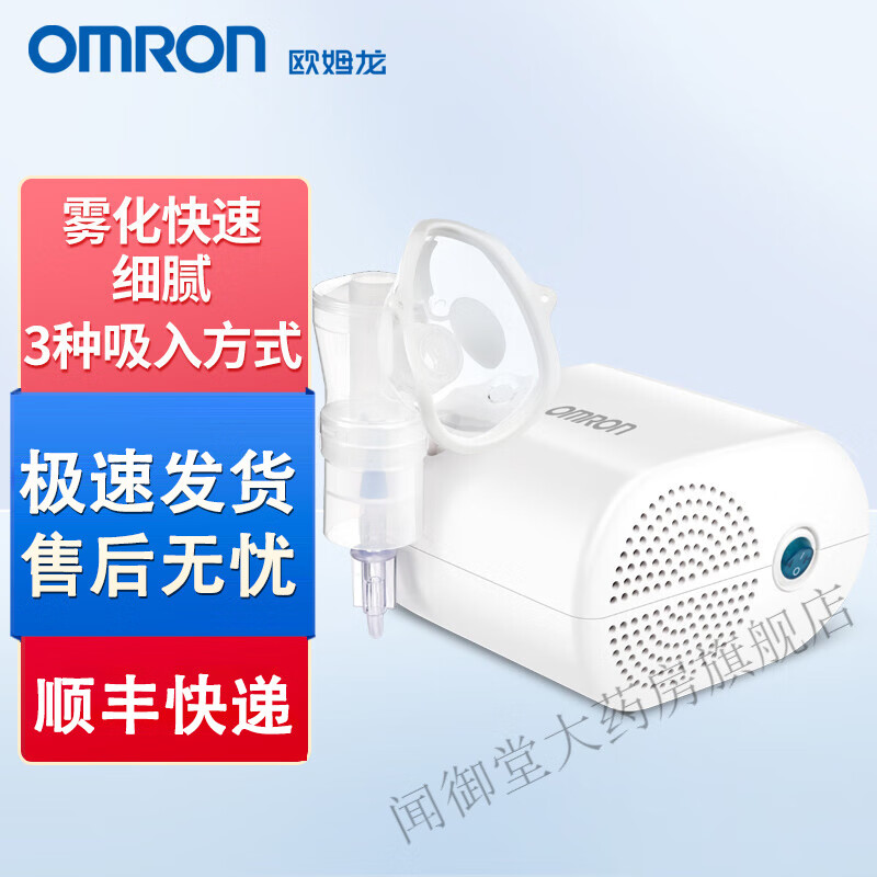 【药房直售】欧姆龙(omron)雾化器儿童 雾化机家用 婴儿压缩式雾化泵