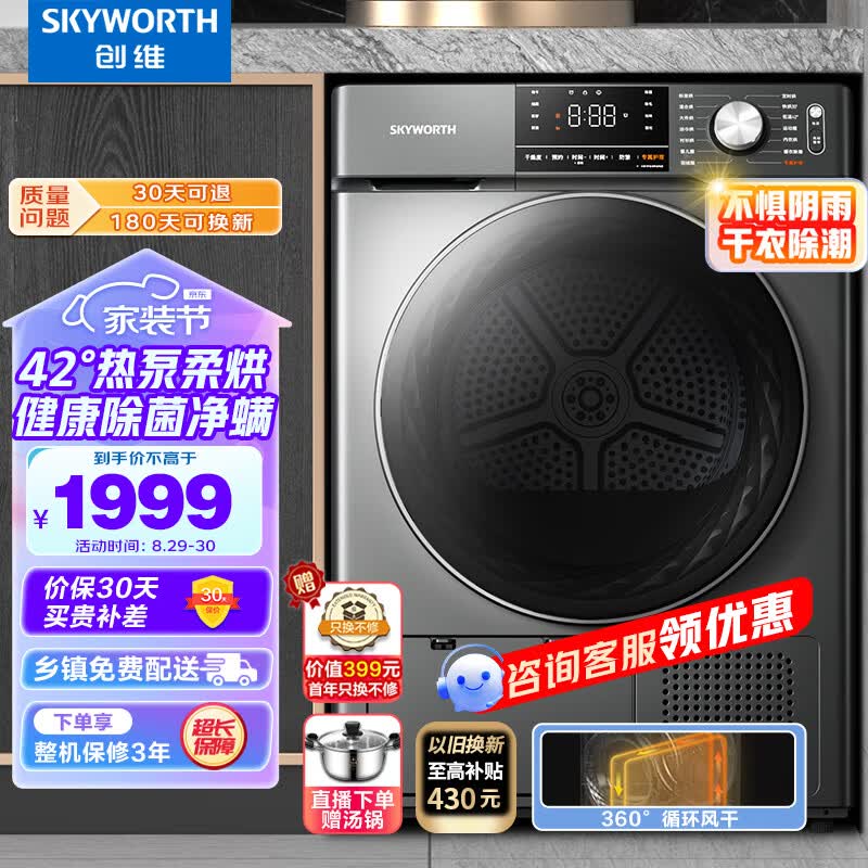 创维（SKYWORTH）10公斤热泵式烘干机家用 滚筒全自动干衣机 除螨除菌除潮祛除宠物毛发 大容量H100KS怎么样,好用不?