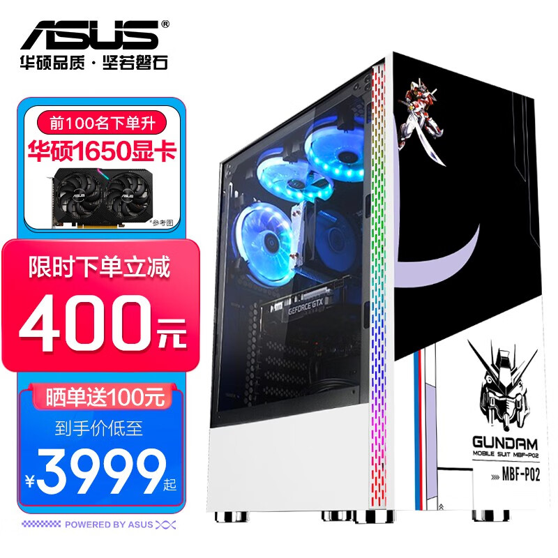 华硕电脑 i5 10400F六核/GTX1650 4G/吃鸡LOL游戏台式电脑主机/DIY组装机