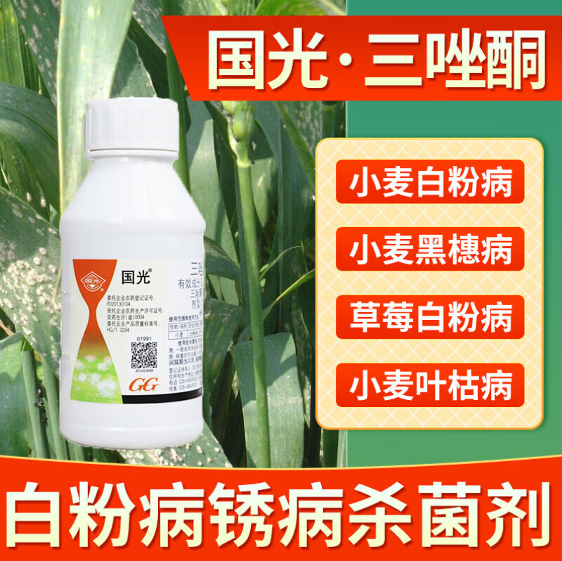国光20%三唑酮铜粉锈宁乳油花卉苗木草坪多肉月季蔷薇绣球玫瑰果树