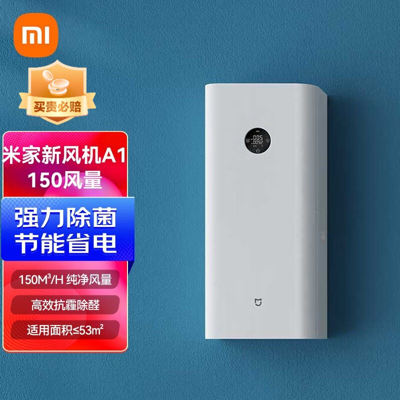 小米（MI） 米家新风机A1壁挂式150风量空气循环新风系统 家用全屋换气 除甲醛花粉灰尘APP互联 小米新风机A1（150风量）