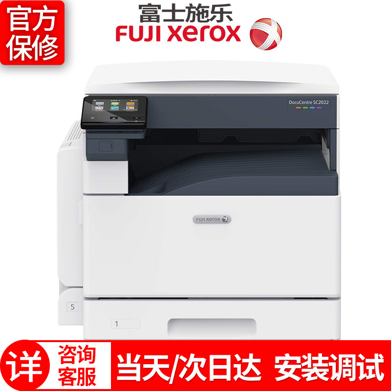 富士施乐（Fuji Xerox）sc2022彩色A3激光打印机施乐2022双面复印打印扫描一体机 主机 官方标配