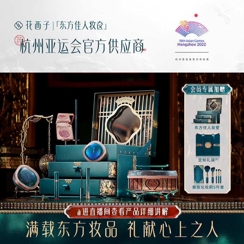 花西子东方妆奁爱意久久版蜜粉口红眼影气垫礼盒情人节礼物送女友