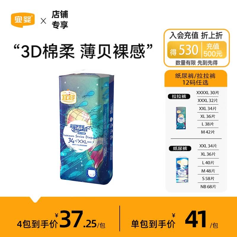 宜婴梦想家拉拉裤裤超薄透气尿不湿婴儿小内裤式学步裤 拉拉裤XXL号34【14-18kg】属于什么档次？