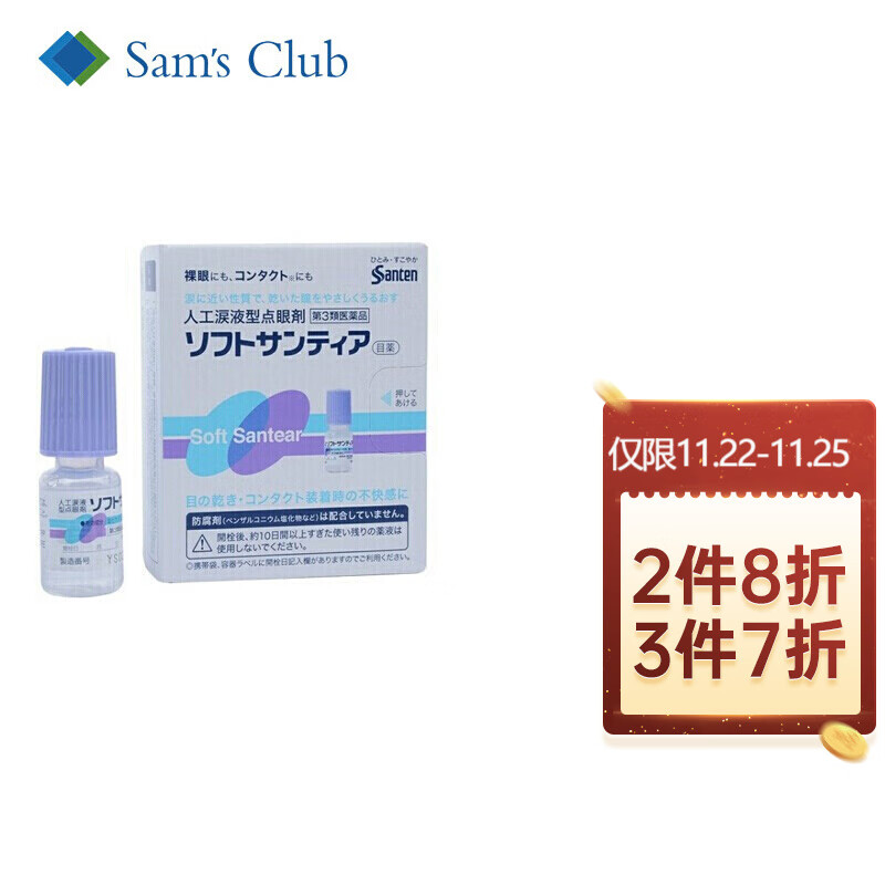 「日本直邮」 日本原装进口 参天 santen 人工泪液眼药水 5ml*4支（促销） 改善干涩裸眼隐形均可使用