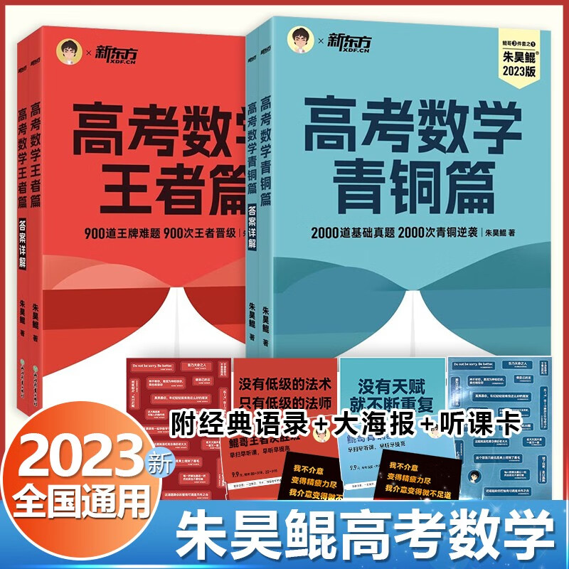 【科目多选】2023新版 朱昊鲲高考数学讲义真题全刷基础2000题物理化学生物决胜800题数学物理化学高中高考教辅知识大全高一二三通用高考一轮二轮复习资料教辅 数学真题全刷【基础2000题+决胜800