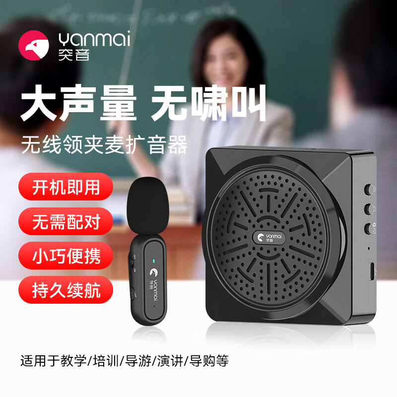 Yanmai【无啸叫】无线麦克风领夹式小蜜蜂教师专用无线扩音器教师上课会议话筒大音量降噪演讲导游扩音机 黑色】无线领夹扩音器+有线耳麦