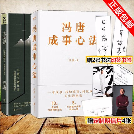 冯唐作品 可选 冯唐成事心法+无所畏全套