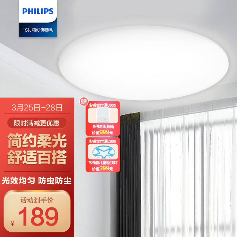 飞利浦（PHILIPS）卧室吸顶灯儿童房现代简约 恒妍 36W 4000K 9290031985怎么样,好用不?