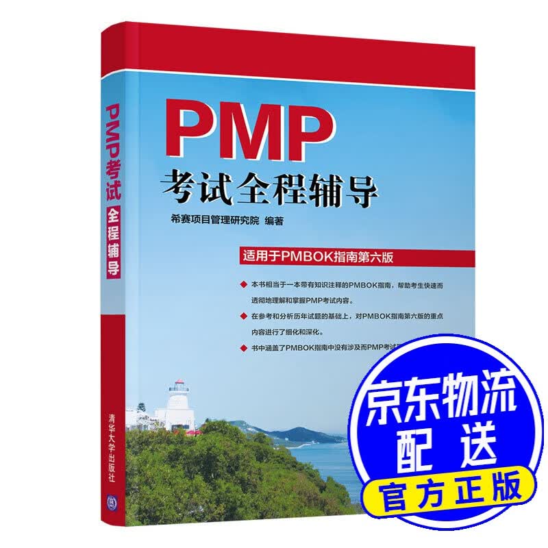 PMP考试全程辅导