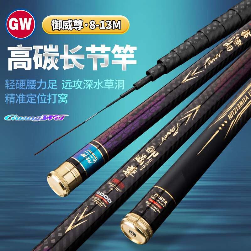 光威（GW）魚(yú)竿御威尊超輕超硬超細(xì)手竿中長(zhǎng)節(jié)打窩桿傳統(tǒng)釣魚(yú)竿湖庫(kù)大物炮竿碳素釣竿 13米御威尊+前三節(jié)+硬稍