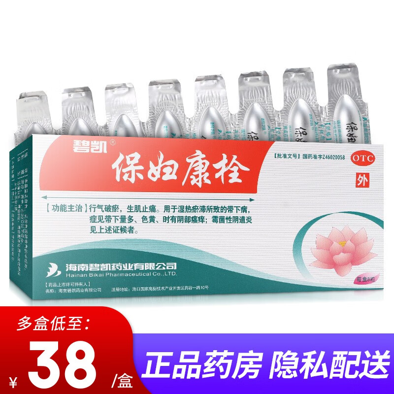 碧凯 保妇康栓1.74g*8粒 妇科炎症药阴道用药 1盒装