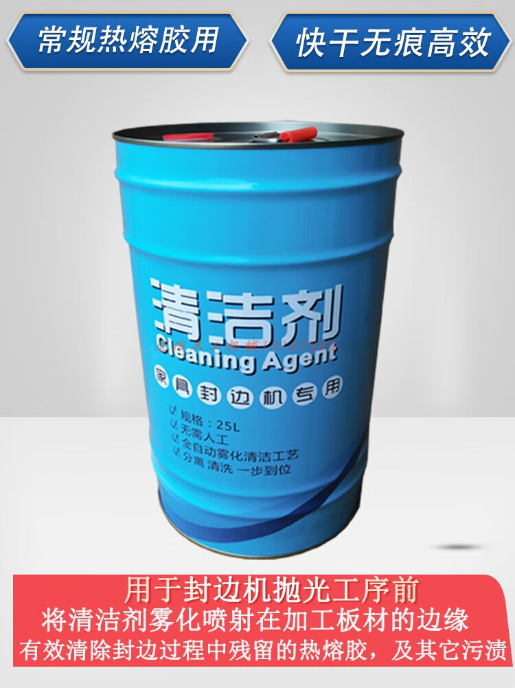 分离剂手工洗板水板式家具热熔胶清洗洗板机用 5升 清洁剂 板材清洁除