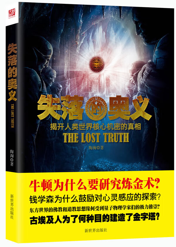 失落的奥义