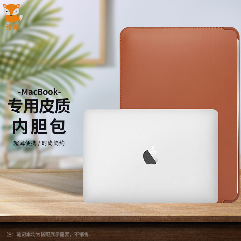 绯狐 MacBook Air/Pro 13.3英寸皮质商务内胆包 mac苹果电脑保护套 pro13英寸皮套 棕色