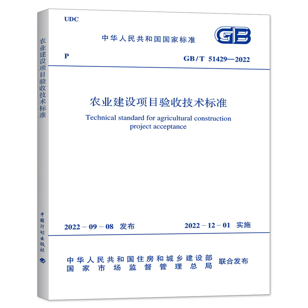 GB/T 51429-2022 农业建设