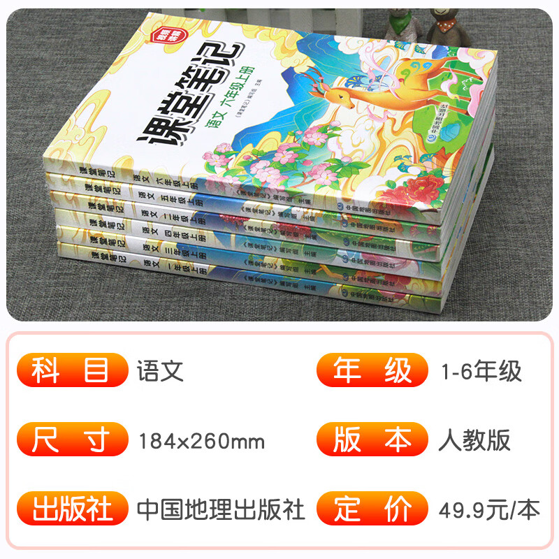 2023新版汉之简课堂笔记一二三四五六年级上册下册语文人教版部编版小学教材全解课本知识同步解读黄冈学霸随
