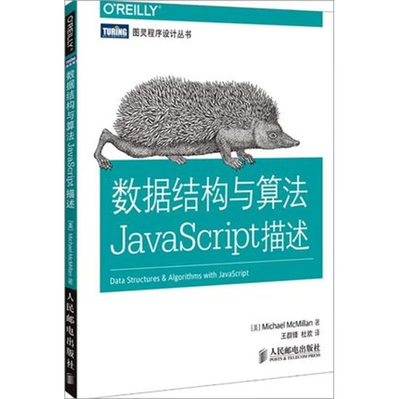 数据结构与算法JavaScript描述