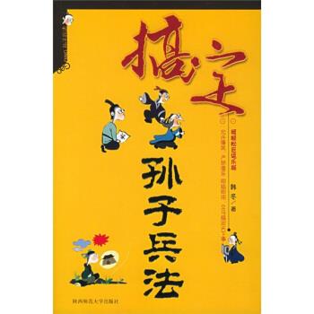 搞定孙子兵法【好书,下单速发】