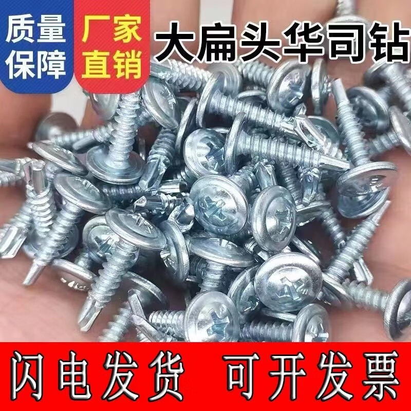 杉贝十字大扁头钻尾自攻螺丝头螺丝钉大帽自攻螺丝圆形圆头尖头 4*13