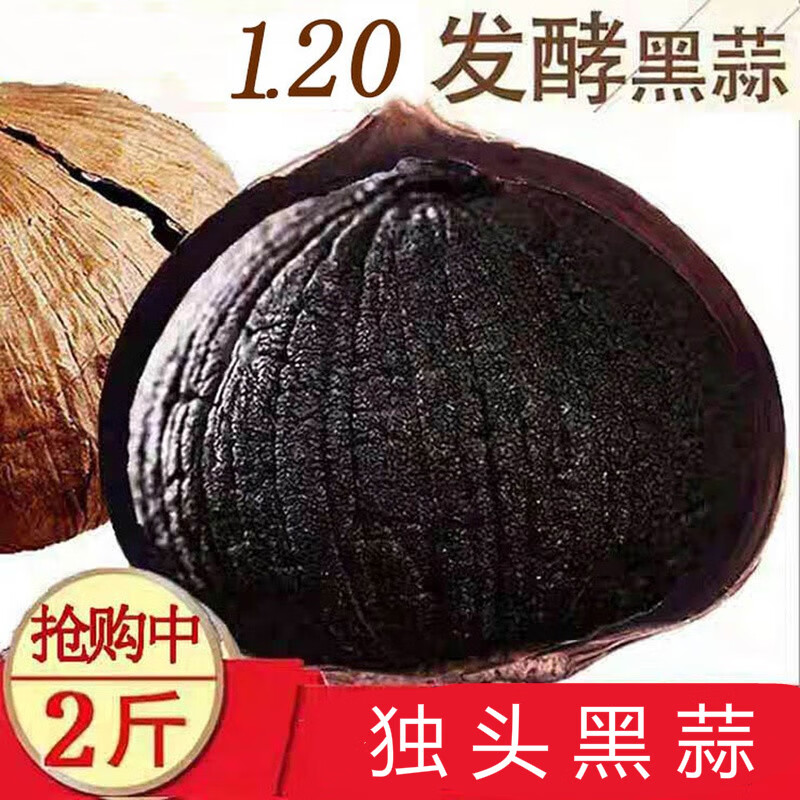 黑蒜头独头黑蒜500gx2富硒山东金乡 发酵黑大蒜实惠装