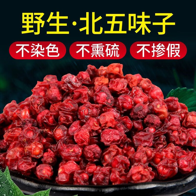 北京同仁堂五味子中草药材 五味子颗粒泡水茶 北五味子野外生长醋