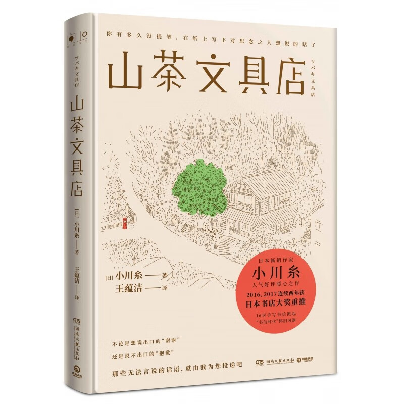 山茶文具店 小说 小川糸著 闪闪发光的人生作者
