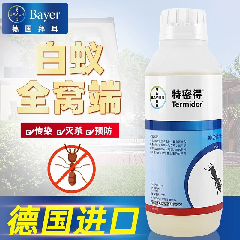 拜耳(bayer)进口白蚁药德国拜耳特密得防治杀灭白蚁剂杀虫剂全 1000ml