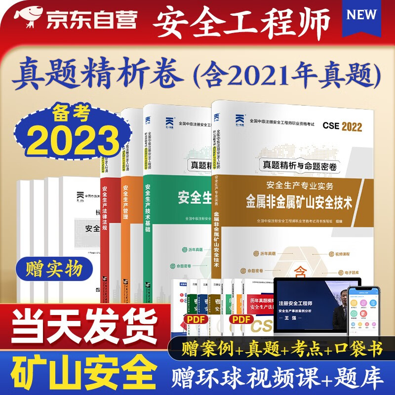 【单本包邮】备考2023 注册安全工程师2022教材 中级注册安全工程师2022年教材配套真题密卷 金属非金属矿山安全专业 全科4本套注安师