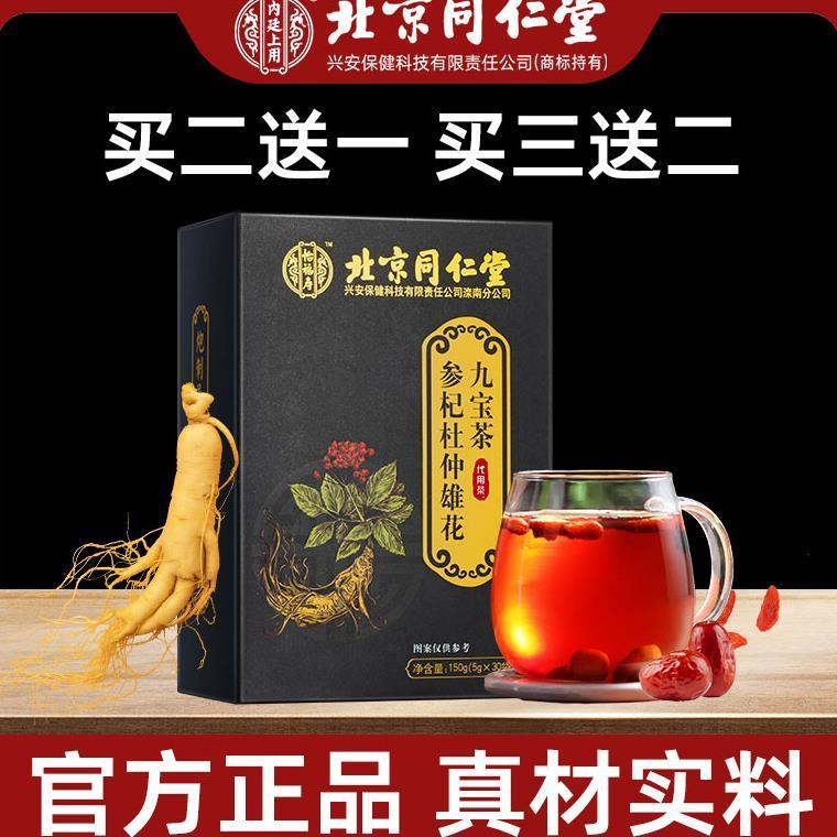 参杞杜仲丸北京同仁堂供料内廷上用参杞杜仲雄花九宝茶草本原材养生代
