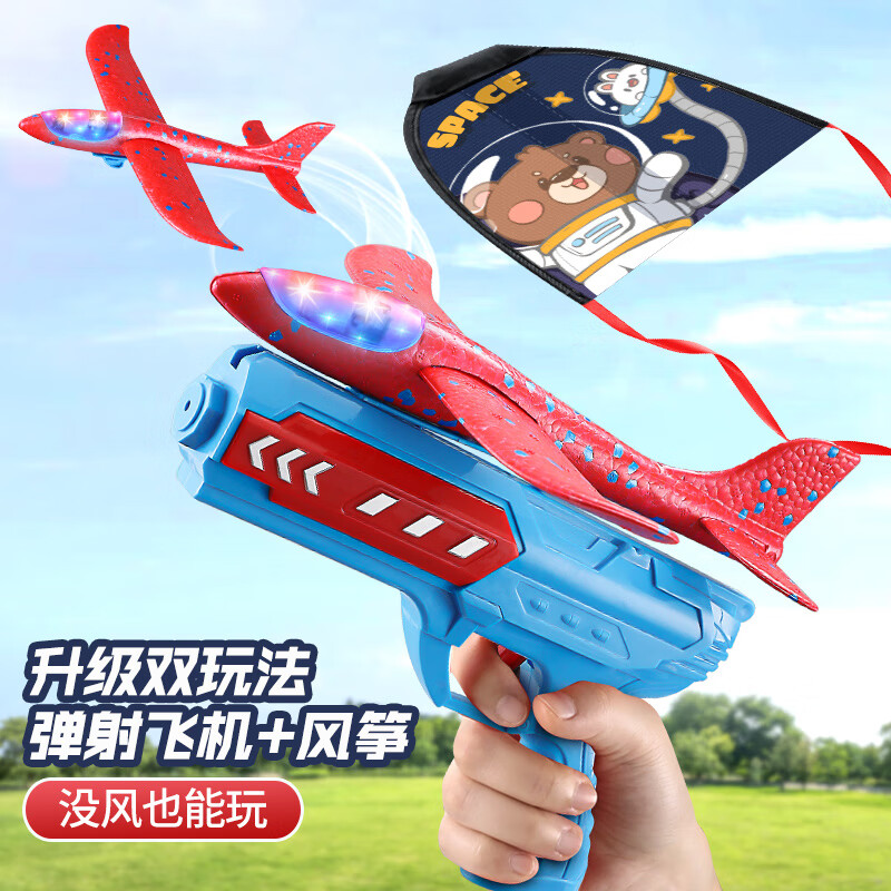 奥智嘉飞机玩具男孩网红泡沫弹射飞机手抛风筝户外儿童玩具亲子飞机枪六一儿童节礼物