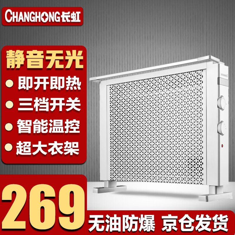长虹（CHANGHONG）电暖器家用取暖器节能电热膜省电快热炉取暖器无光防烫电暖气干衣加湿 豪华整片款（2000W）
