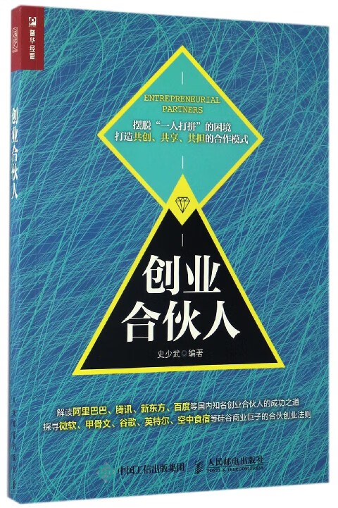 创业合伙人