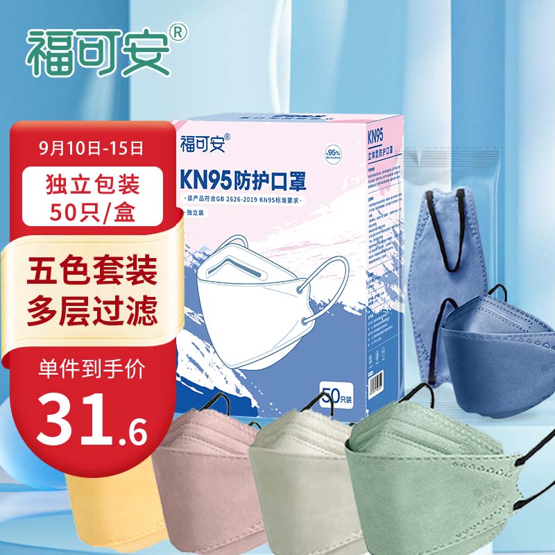 时尚五色口罩套装,福可安KN95口罩销量不断攀升