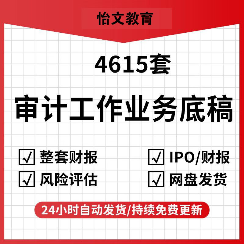 整套财报ipo验资等业务审计工作底稿模板大全编制指引word资料