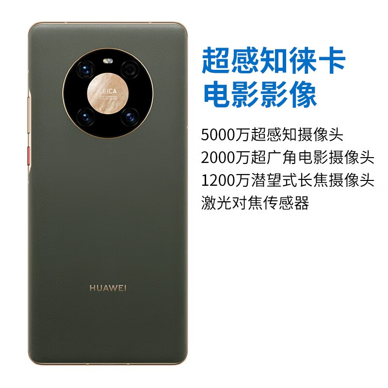 华为mate40 Pro-华为mate40 Pro+ 5G手机 夏日胡杨8G+256G 5G版全网通【官方标配】