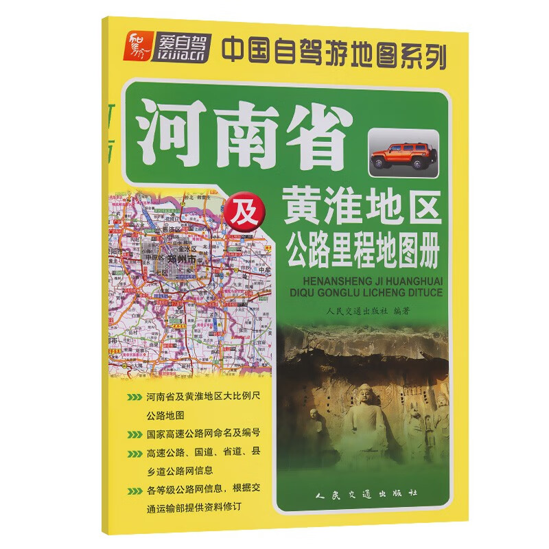 河南省及黄淮地区公路里程地图册(2023
