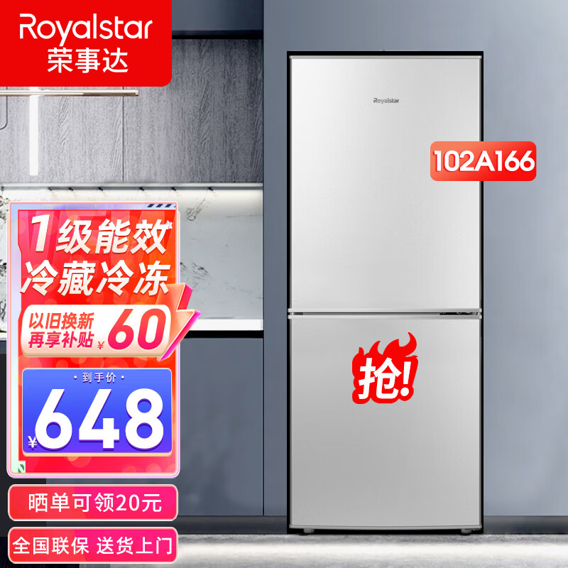 荣事达（Royalstar）208L家用大容量三门冰箱 节能低噪租房中门软冷冻超薄微霜低音保鲜 102A166 三天一度电【一级能效】银色