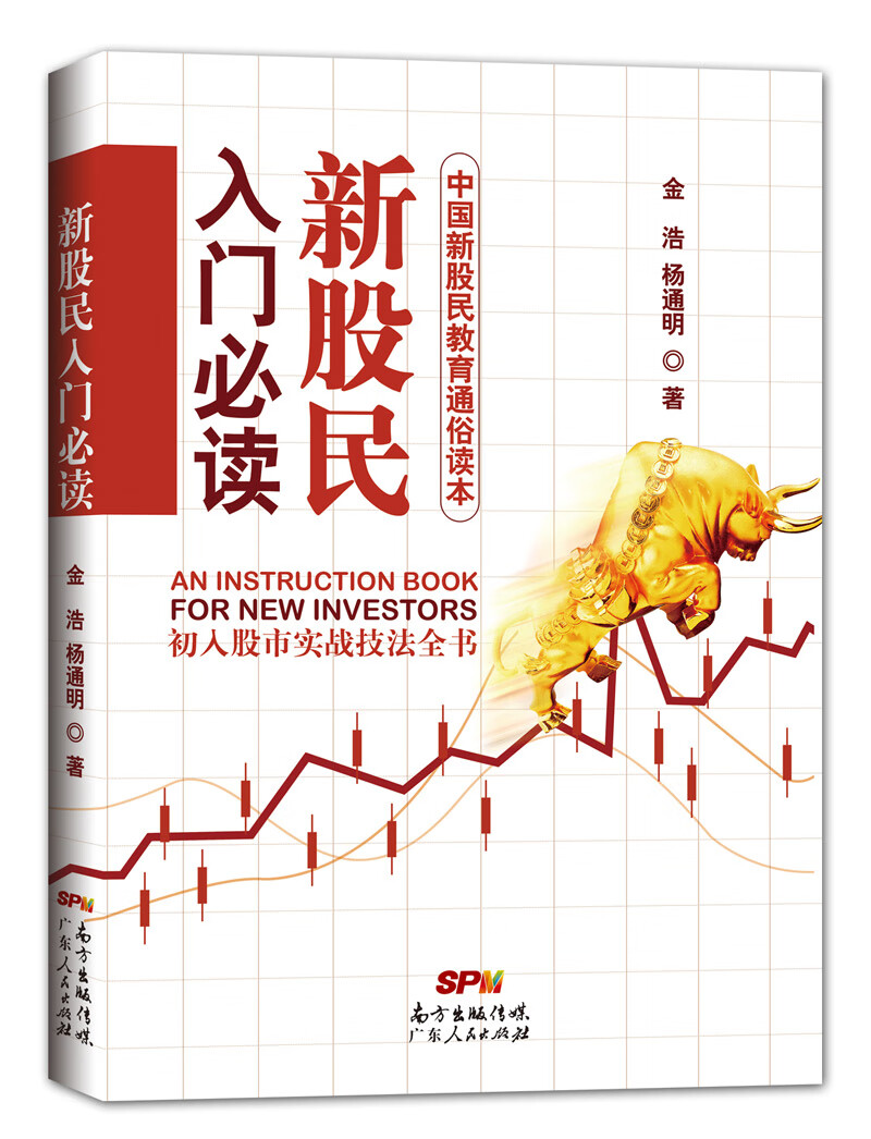 新股民入门必读【正版图书】