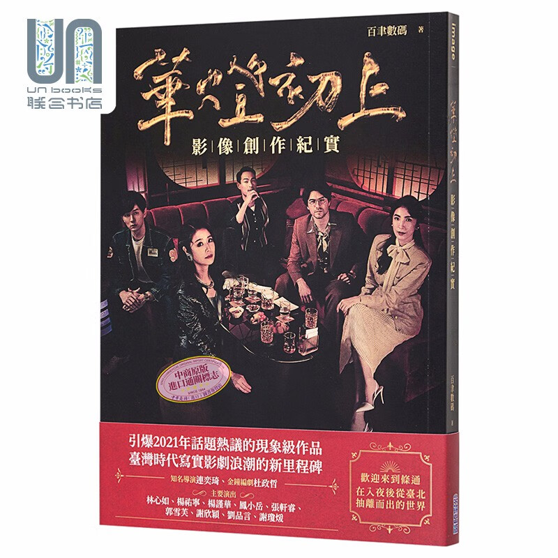 华灯初上：影像创作纪实 港台艺术 百聿数码 尖端出版社