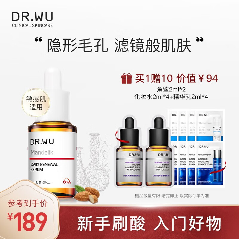 DR.WU达尔肤杏仁酸果酸 精华液6% 15ml（刷酸 去闭口粉刺黑头 淡化痘痘印 修复角质收缩毛孔男女敏感肌适用）