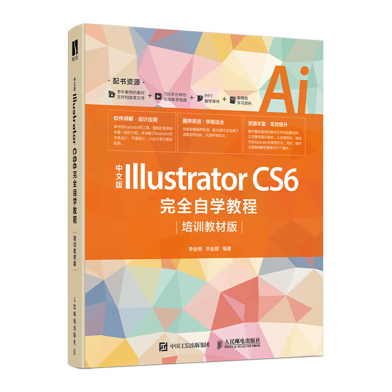 中文版Illustrator CS6完全自学教程（培训教材版）（数艺设出品）