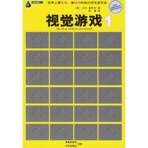 视觉游戏1