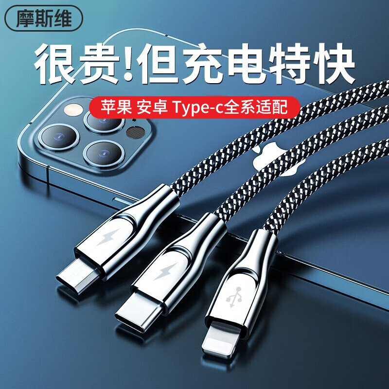 摩斯维 数据线三合一苹果15promax安卓type-c充电线充电器一拖三车载