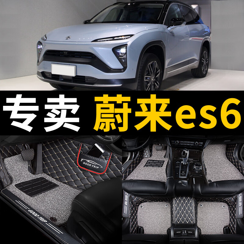 汽车脚垫适用2020款2019蔚来es6全大包围tpe丝圈定制专用改装配件 98%
