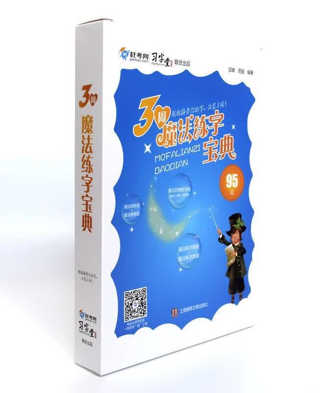 【正版现货】3周魔法练字宝典