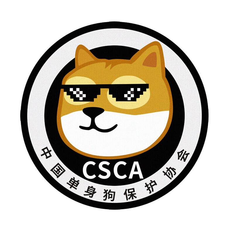 8cm中国单身狗保护协会搞笑车贴 (1张) 默认