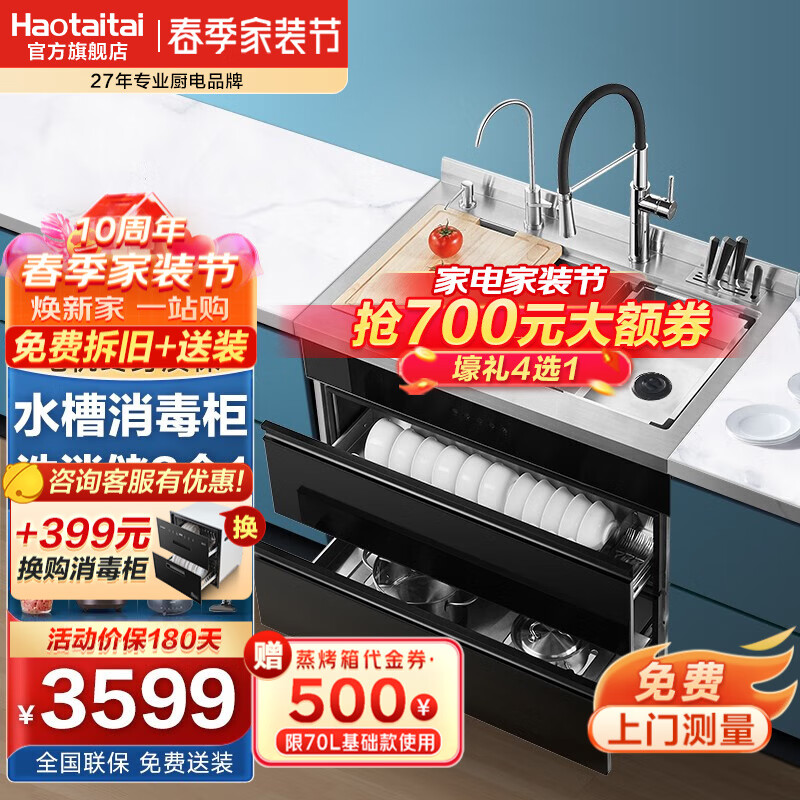 Haotaitai用心爱集成水槽120L大容量消毒柜一体机烘干高温消毒存储三合一90cm双槽抽拉龙头 SL1集成水槽消毒柜 送龙头